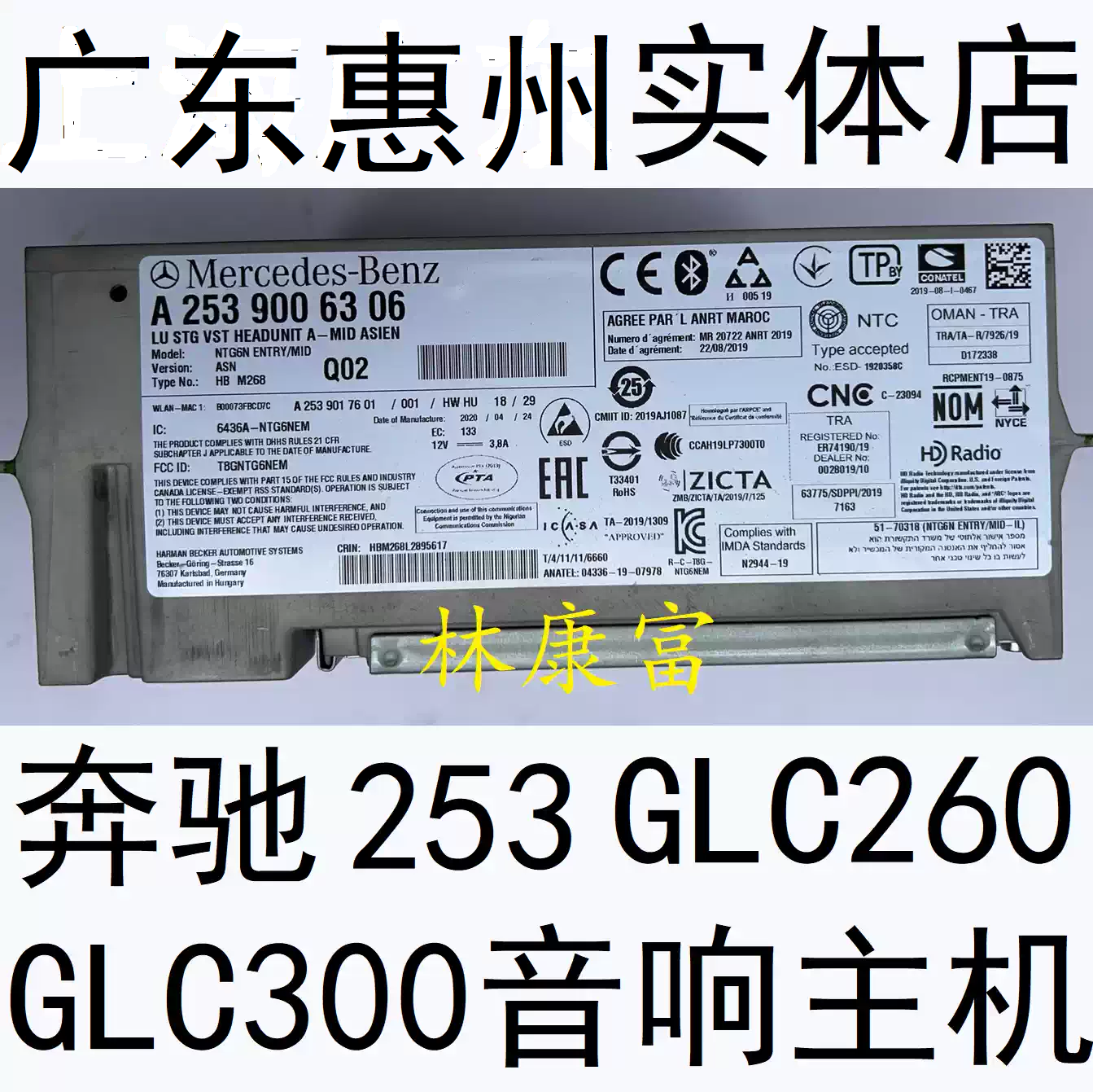 奔驰213E级E260E300 253C级C200 C260 GLC260GLC300L音响导航主机