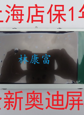 全新奥迪A4L A6L A5 Q5Q7原厂3G+音响导航7寸显示屏幕8RD0919604A