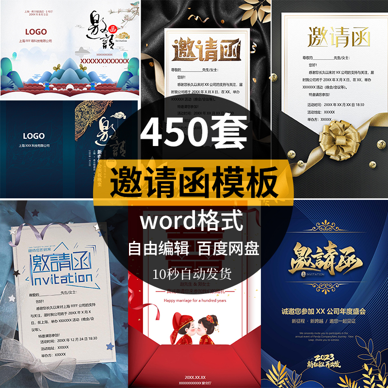 邀请函电子版模板企业商务展会请帖公司会议晚宴庆典高端请柬素材