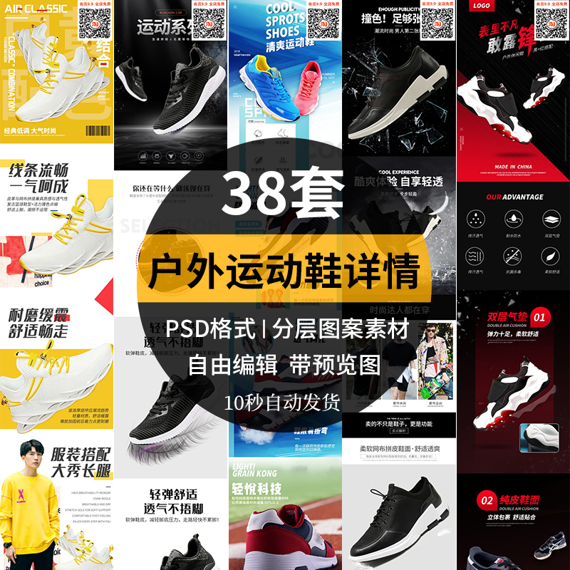 淘宝户外运动鞋psd设计素材登山跑步男鞋女鞋休闲鞋详情页模板