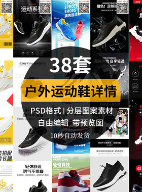 淘宝户外运动鞋psd设计素材登山跑步男鞋女鞋休闲鞋详情页模板