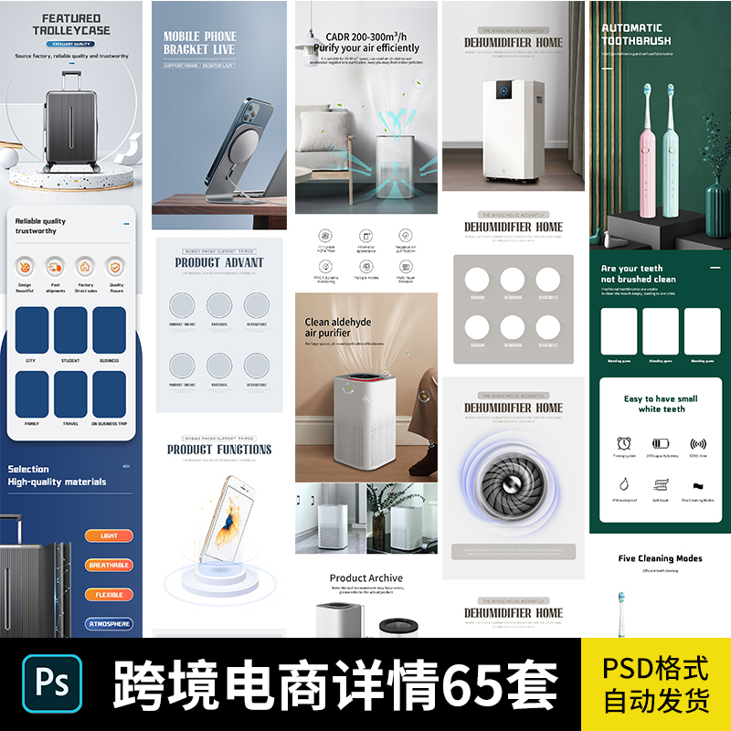 亚马逊详情页设计模版1688速卖通国际站虾皮TikTok产品PSD素材