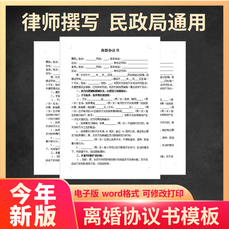 今年新版离婚协议书模板民政局通用电子版范本可下载打印