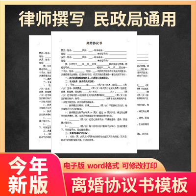 今年新版离婚协议书模板民政局通用电子版范本可下载打印