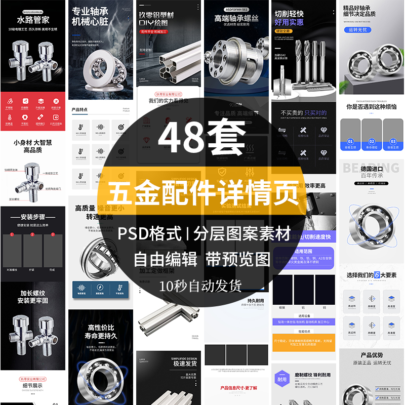 48套电商五金类目淘宝详情页模板配件做钢材商品PSD素材1688通用