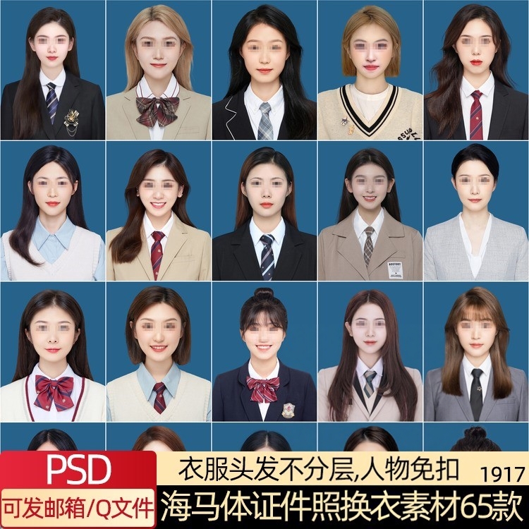 韩式海马体证件照P图模板PSD学院风格职业照换衣服素材
