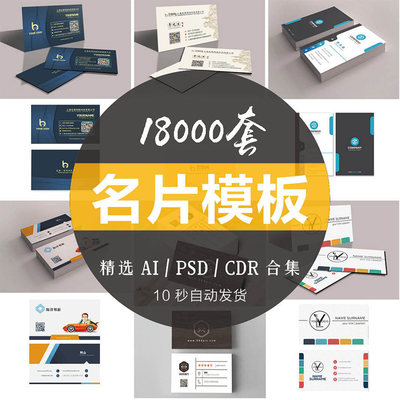 1800款个性个人名片模板高端psd订制电子版设计素材卡片