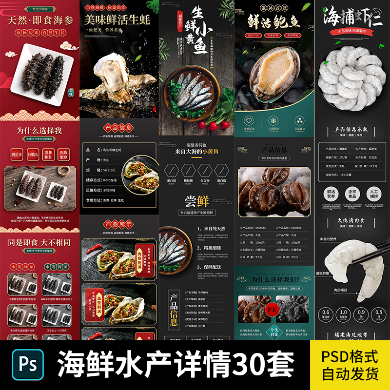 详情页模板淘宝电商海参鲍鱼大虾螺丝海鲜水产品psd设计素材模版