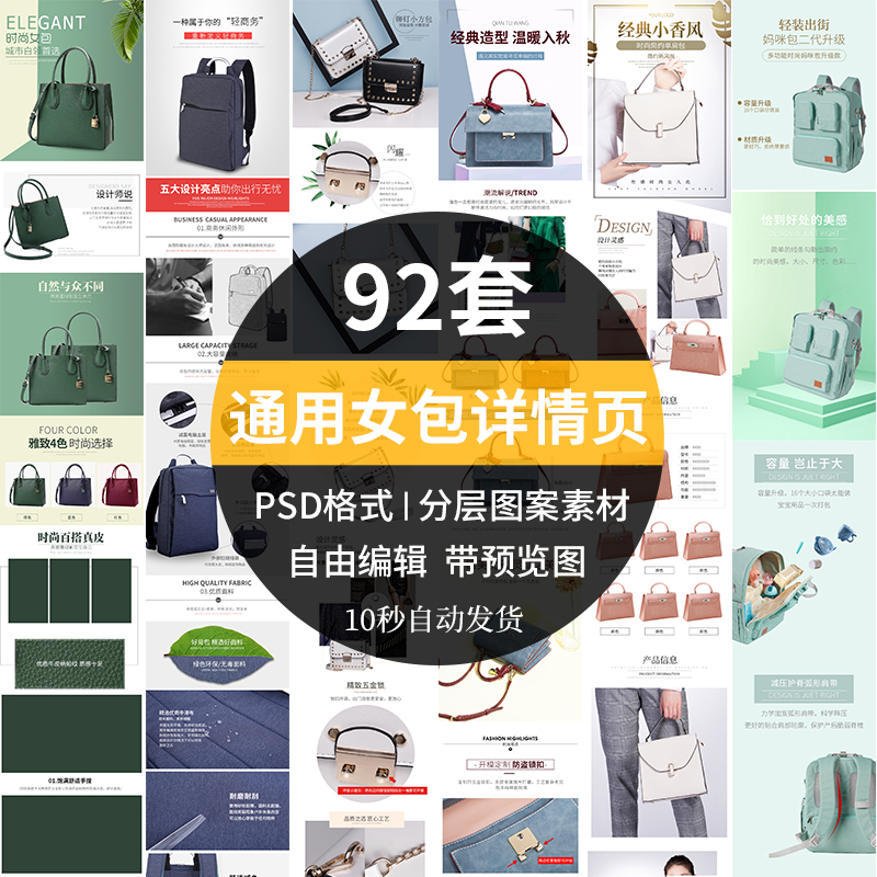电商1688淘宝详情页模板通用92套女包双肩包手提包商品psd素材