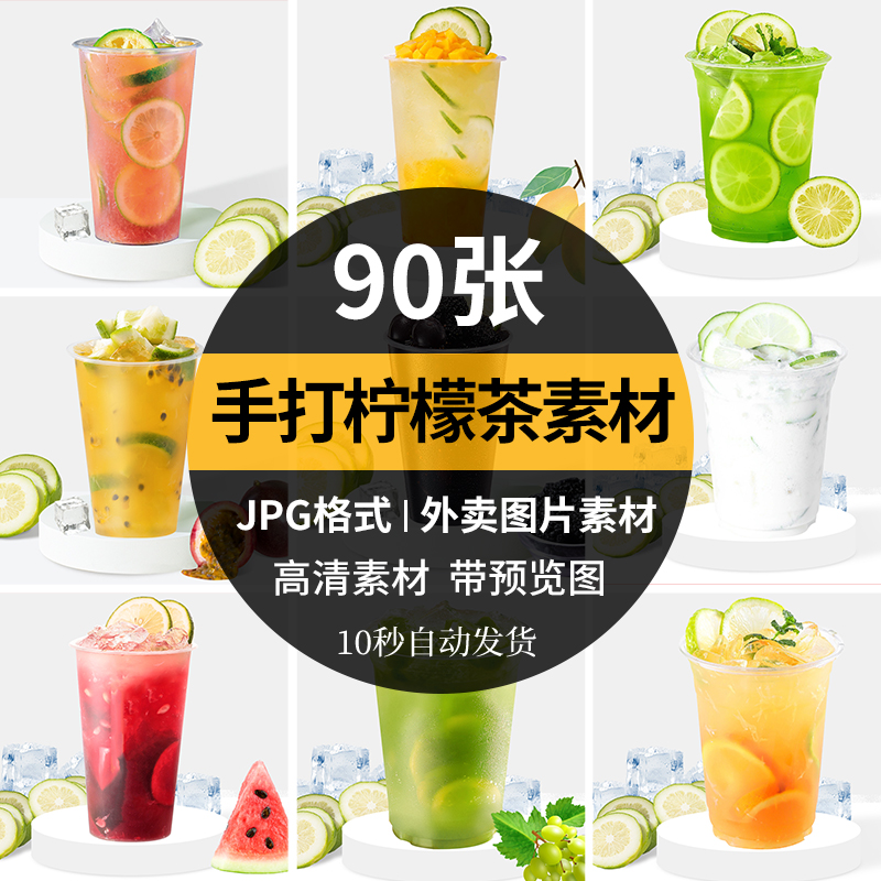 手打柠檬茶图片外卖鸭屎香/葡萄/话梅/金桔/百香果茶广告牌素材