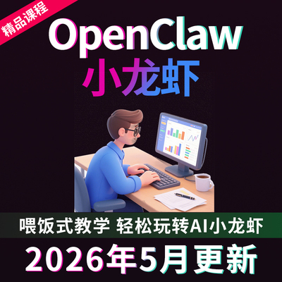 openclaw视频教程小龙虾ai机器人入门到精通本地部署安装搭建课程