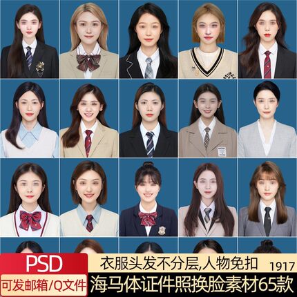 韩式海马体证件照P图换脸模板PSD学院风格职业照换衣服素材