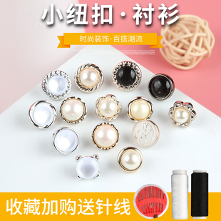 小纽扣圆形珍珠百搭装 饰钮扣白色雪纺衬衣纽扣 扣子女开衫 珠光衬衫