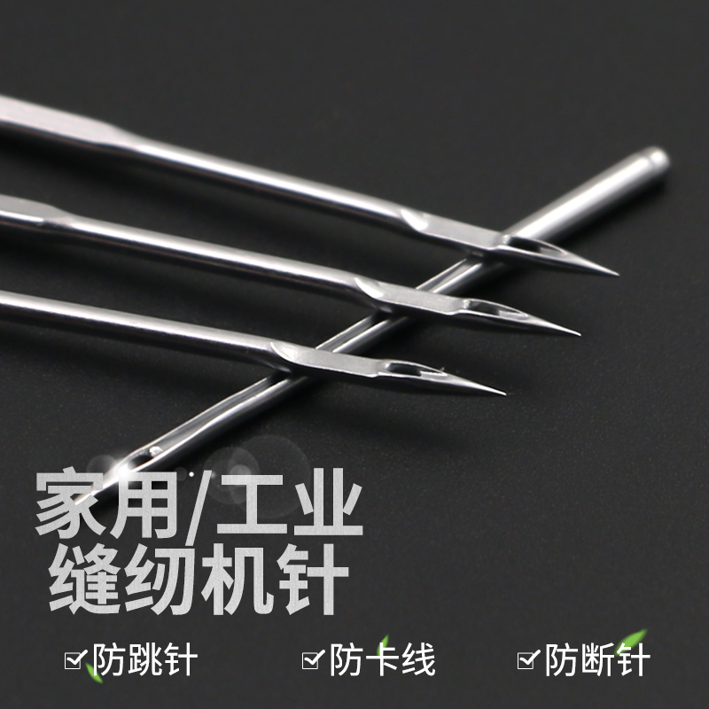 9#14#16#18号家用老式缝纫机机针防跳线电动平车工业锁边缝纫机针