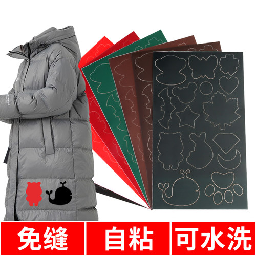 羽绒服布贴衣服免熨烫补丁贴破洞无痕修补贴图案自粘免缝贴布贴花