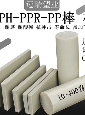 灰色PPH棒加工定制米黄色PPRPP棒耐酸碱棒材耐腐蚀PPH10 15 20mm