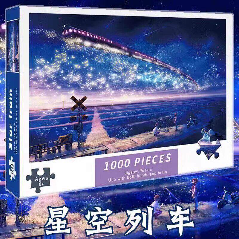 拼图1000片平图一千块成人减压治愈系星空列车益智高难度拼装礼物