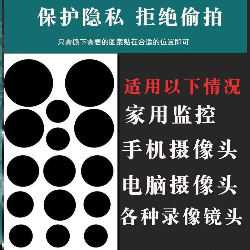 家用摄像头遮挡贴纸防偷窥监控遮挡贴手机电脑前置摄像头遮盖摆件