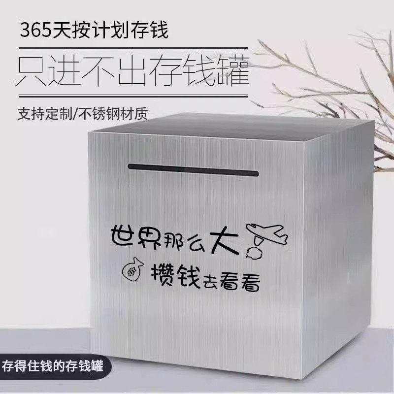 奇葩创意特别新款只存不取看不出来的存钱罐铁箱子打不开只进不出