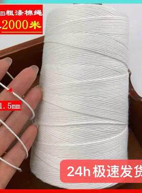 墨斗线工地放线专用包粽子绳档案袋纯白色涤棉绳捆绑打包封口棉线