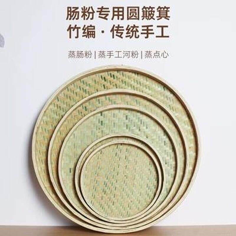 肠粉专用蒸煮纯手工家用竹制品竹编簸箕无孔簸箕板凉皮晾晒多用途
