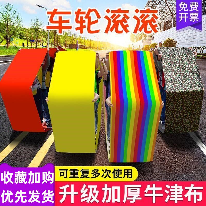 无敌风火轮团建履带车轮滚滚道具活动幼儿园户外玩具趣味运动会