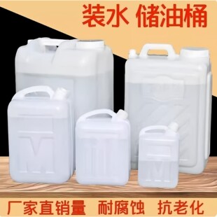白酒桶散酒塑料桶食品级有盖油壶大号水壶汽油专用桶塑料酒壶
