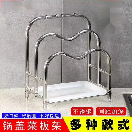加厚锅盖架子坐式菜板架刀架厨房收纳架不锈钢置物架多功能砧板架