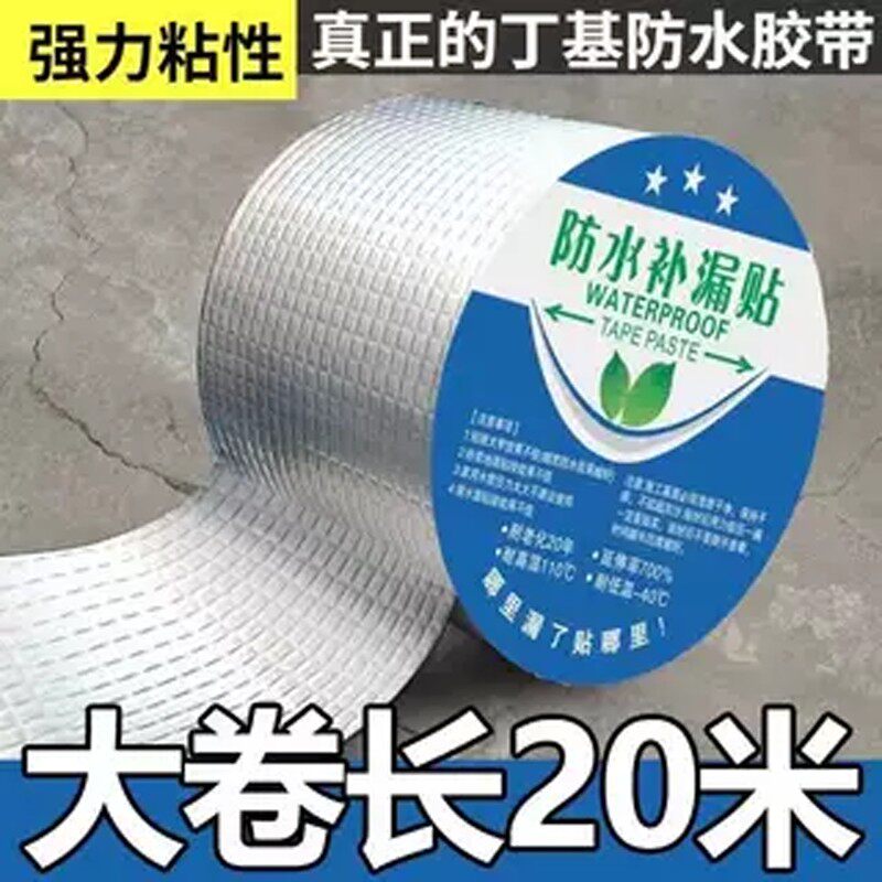 【大卷20米】屋顶漏水防水胶带彩钢瓦裂缝自粘丁基卷材防水强力胶
