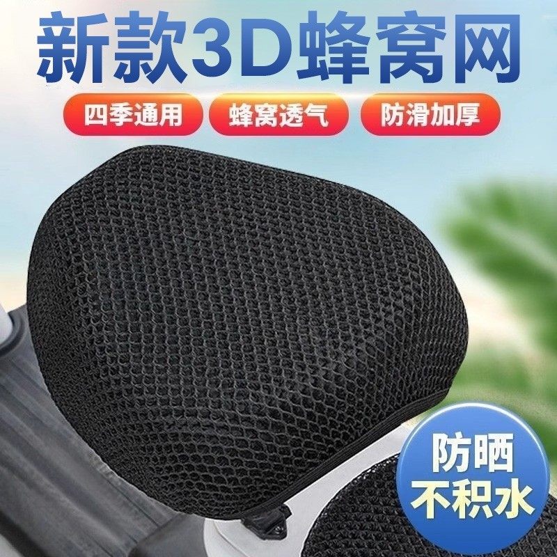 电动车座套防晒防烫雅迪爱玛电瓶车坐垫套座罩四季通用防水透气网