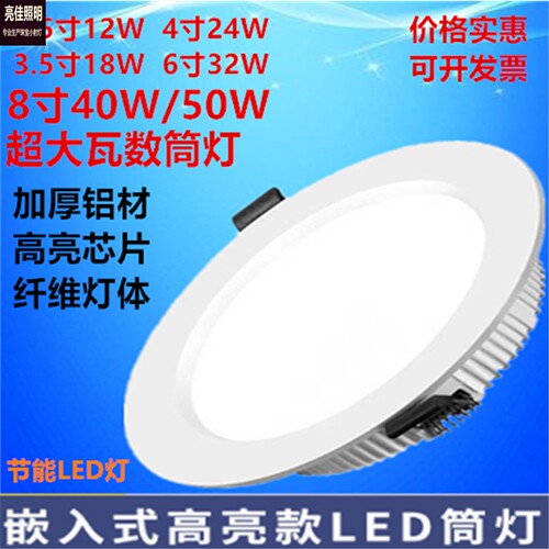 超亮LED筒灯嵌入式大功率店铺商用6寸8寸40洞灯50W桶灯天花灯孔灯
