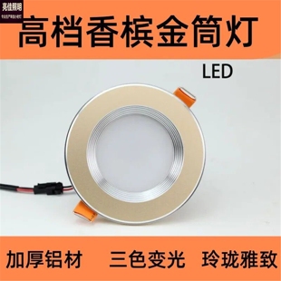 帆亮LED筒灯射灯3W金色8公分香槟色土豪金防眩光筒灯5W7W三色光