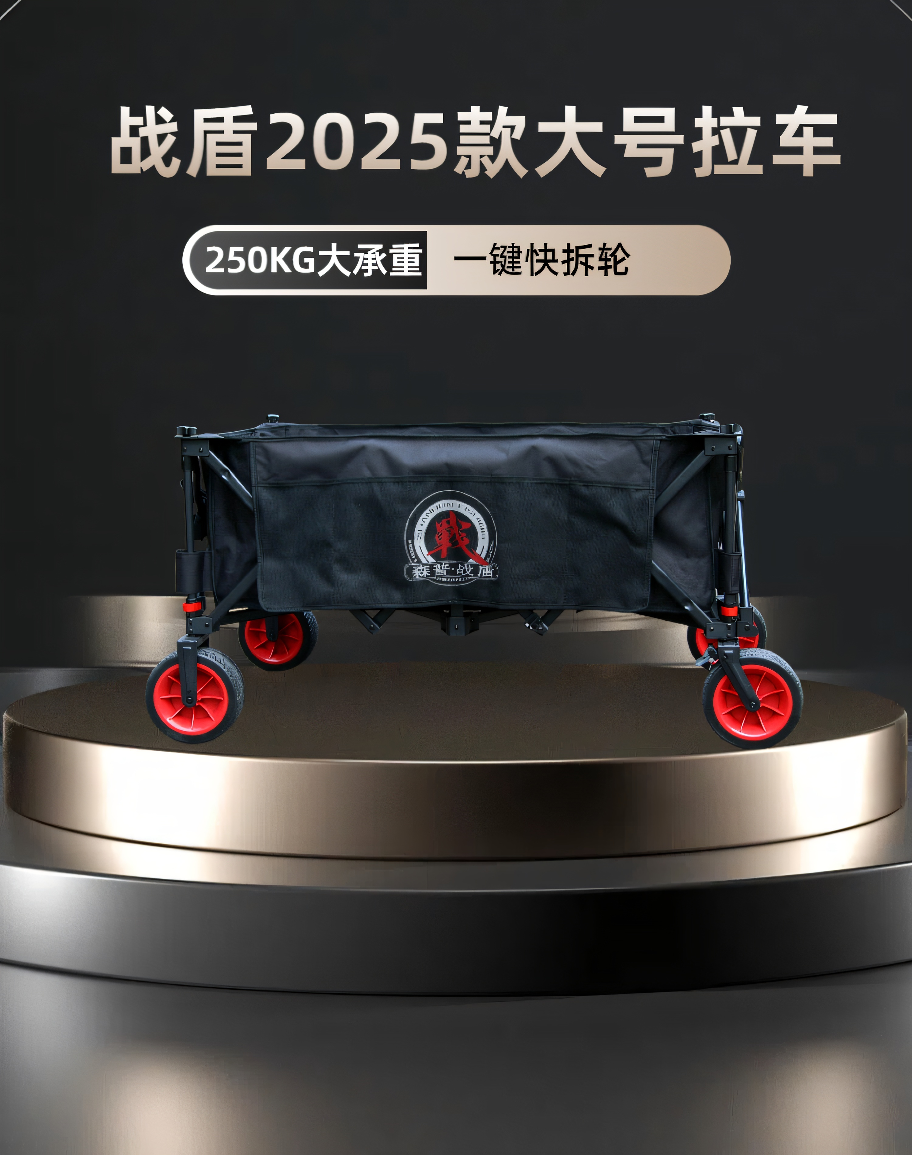 2025戰(zhàn)盾新品大號(hào)釣魚拉車戶外露營(yíng)可折疊推車營(yíng)地車野營(yíng)拉桿車