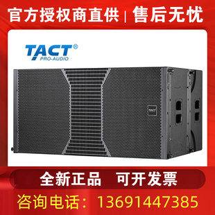 Tact L212双12寸专业舞台线阵音响L218S双18寸超低音箱大功率演出