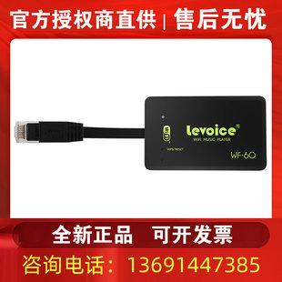 levoice/音丽士WF-60无线音频播放器 无线Wifi模块立体声音频接收