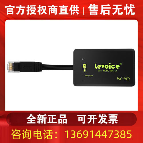 levoice/音丽士WF-60无线音频播放器 无线Wifi模块立体声音频接收