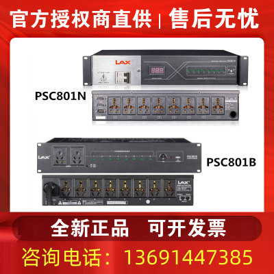 LAX锐丰电源时序器PSC801N