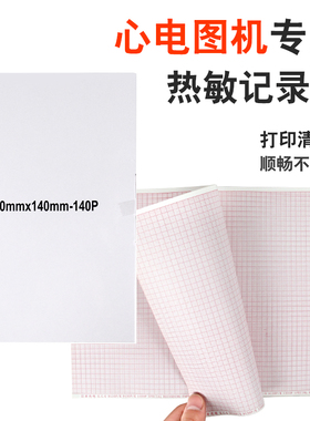 9130心电图纸210x140-140P本式日本光电1350p理邦1201中旗IMAC120