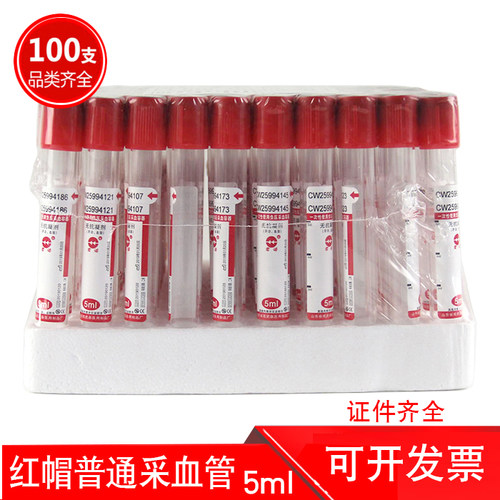 普通管无添加管3ml5ml10ml一次性负压真空采血管 生化管 红帽