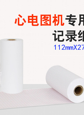 六导心电图纸112x27m 日本铃谦302或者东江1206 邦健6010