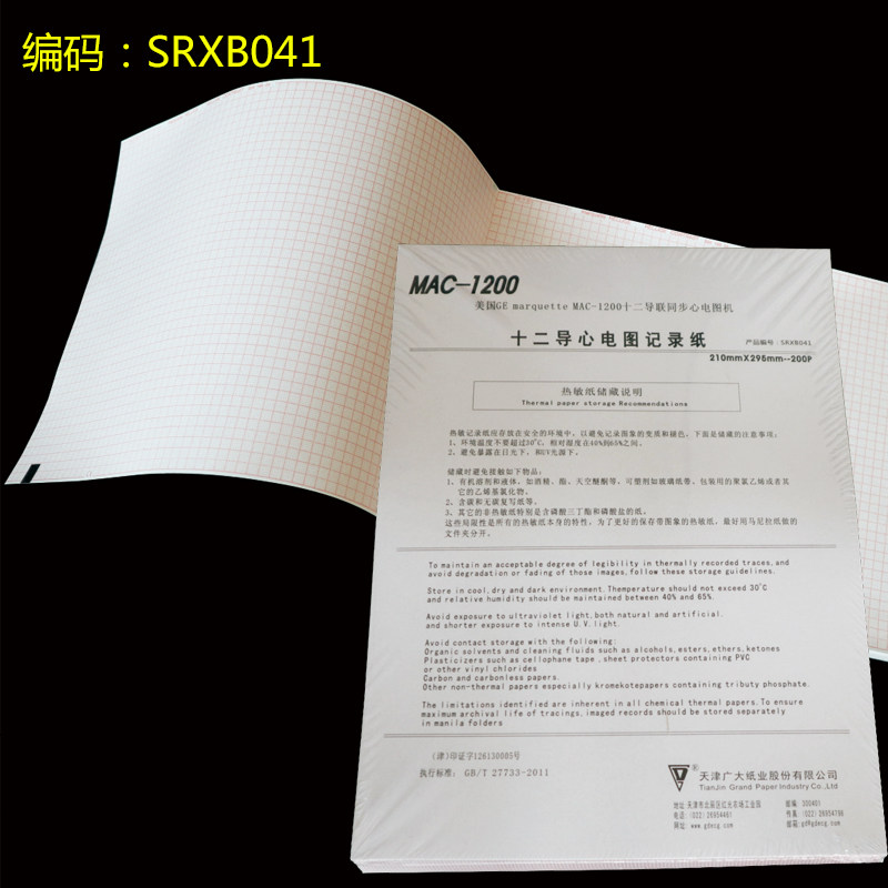 天津广大十二导心电图纸12导记录纸210mm*295mm-200p 保存型厚纸