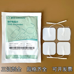 韩洁 康任理疗贴片按摩仪贴片理疗电极片硅胶针灸贴电疗仪电极