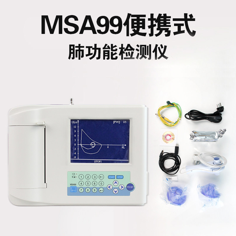医用麦邦msa99肺功能检测仪肺功能仪测肺活量计职业病筛查便携式