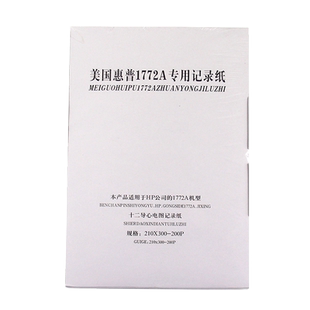 HP 1772A 心电图纸 210*300-200P十二导 PHILIPS tc30，tc 20心电