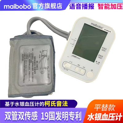 脉搏波血压计上臂式RBP-9808型家用测量表精准量血压医用测压仪