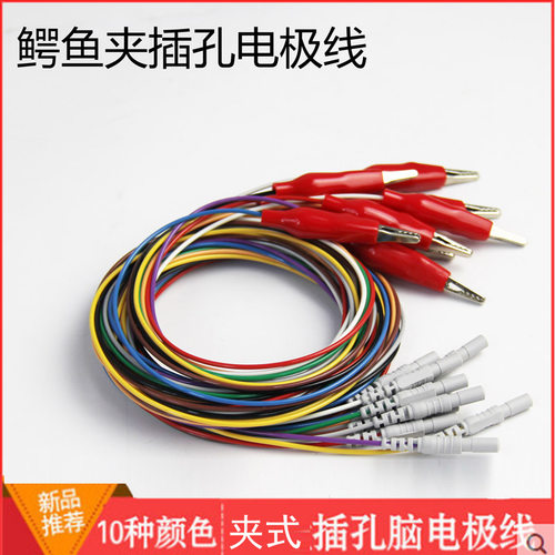 插孔脑电图联线鳄鱼1.5米长