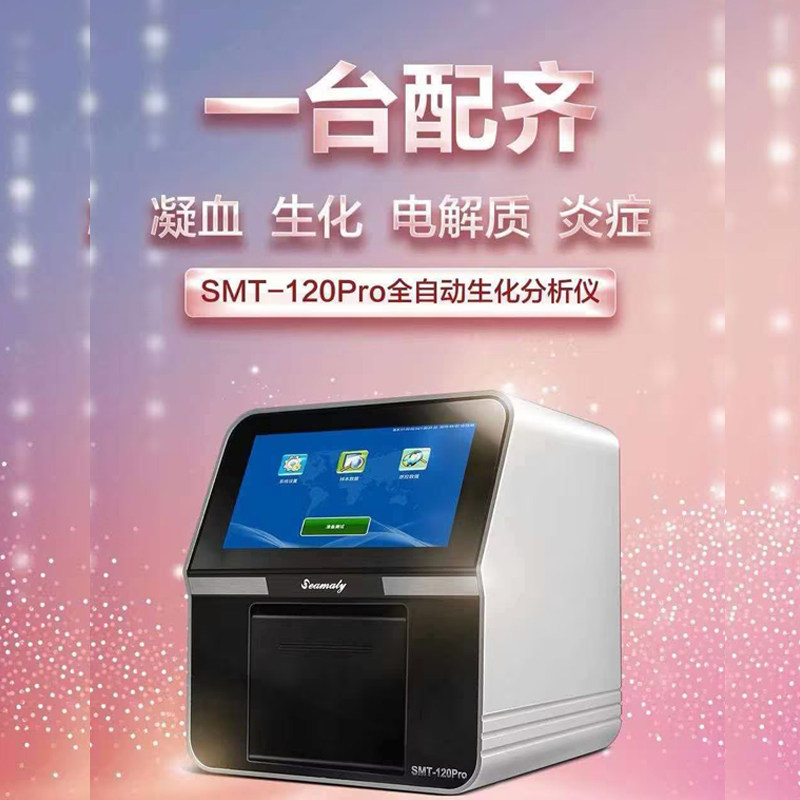 全自动生化仪肝功能肾功能肌酐总蛋白电解质仪凝血仪便携生化仪