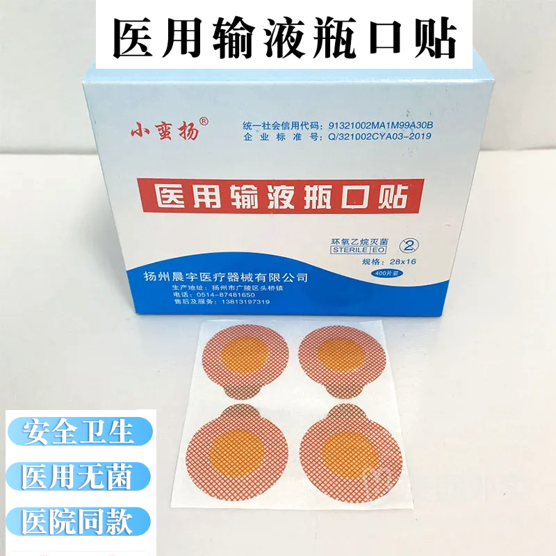 医用输液瓶口贴 点滴贴纸 诊所用贴瓶纸膜一次性瓶口贴 400片/盒