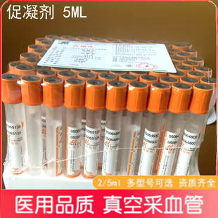 一次性使用负压真空采血管促凝剂管5ml生化血清5ml10ml橘帽