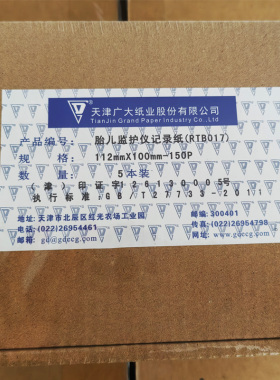 天津广大胎儿监护仪记录纸 胎监纸112mm*100mm （RTB017）